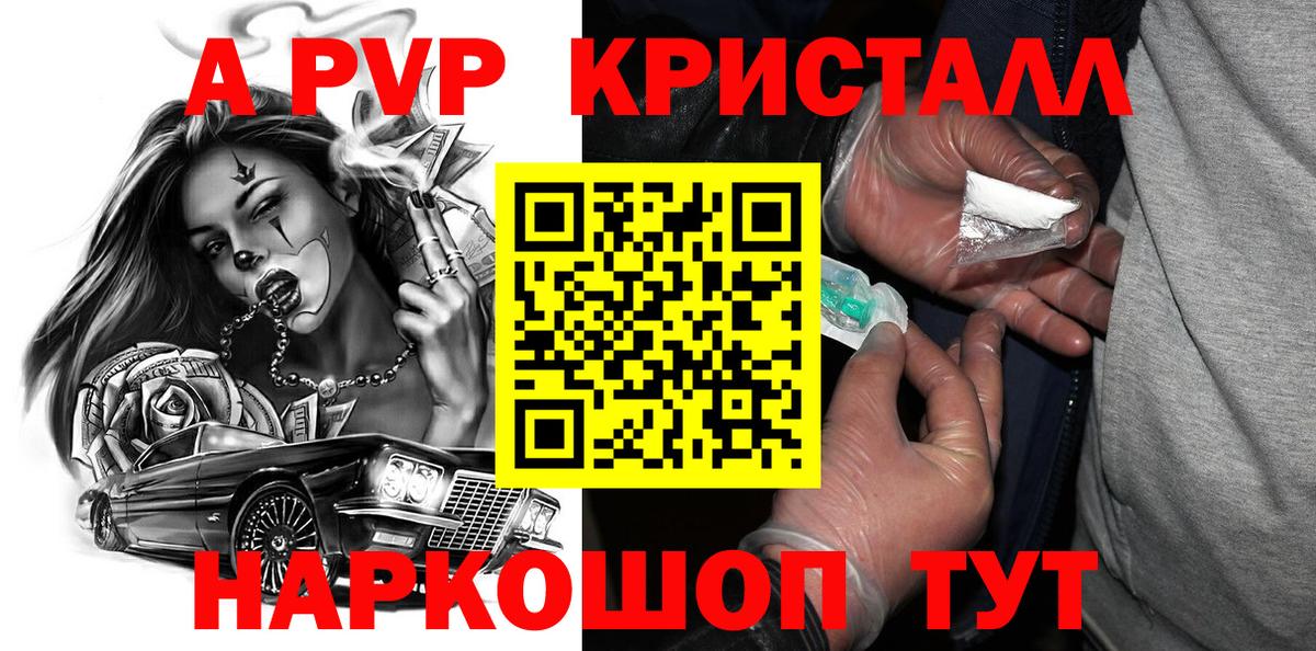 APVP СК КРИС  Alpha-PVP кристаллы  Рассказово  Вход с VPN 