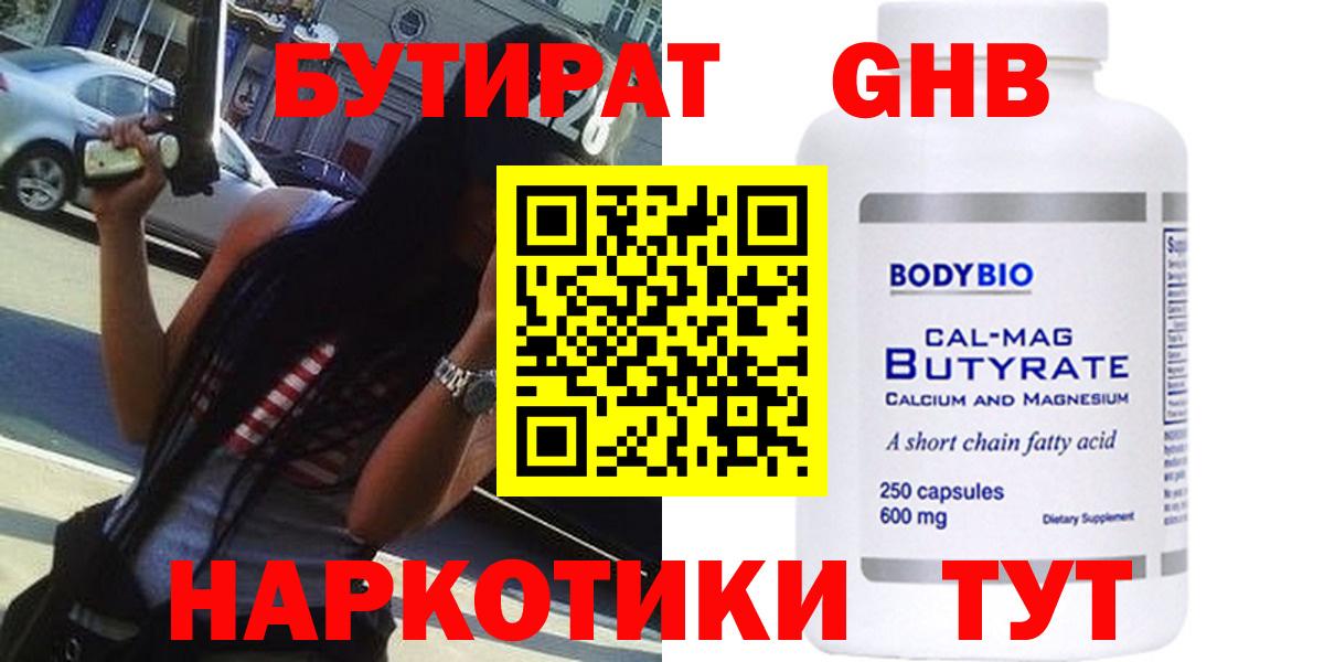 БУТИРАТ 99%  Вход с VPN  Рассказово 