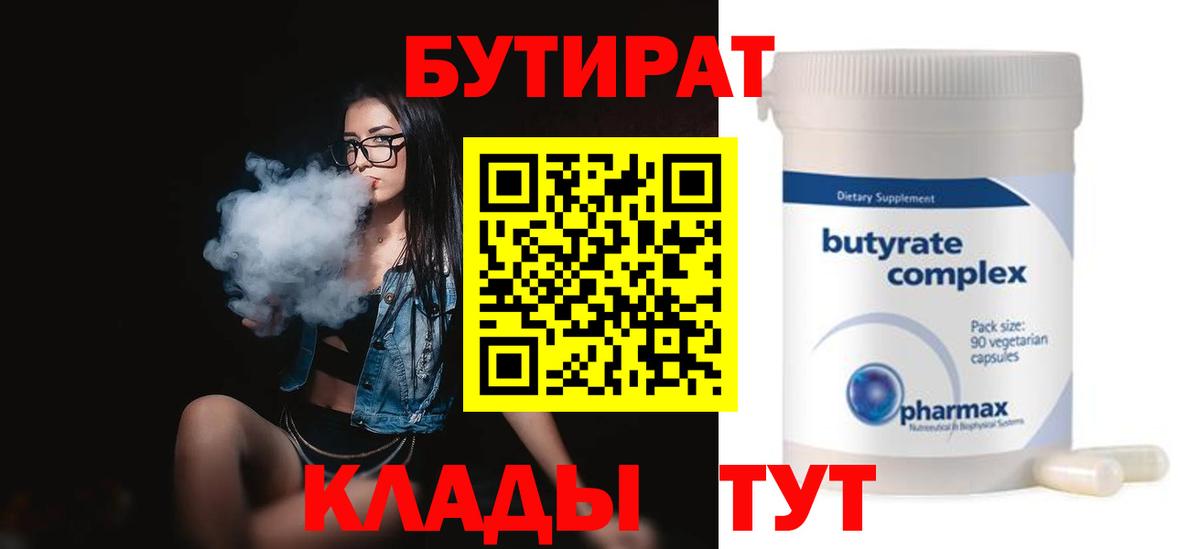 Бутират оксибутират Рассказово