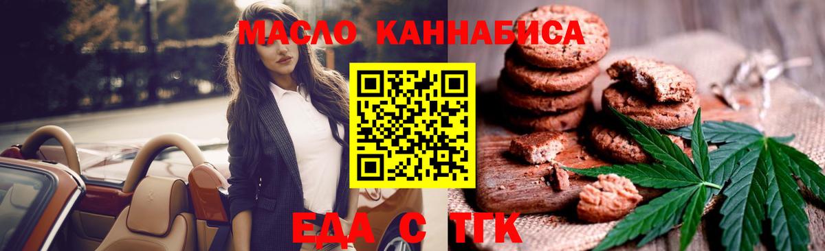 Еда ТГК конопля  Вход с VPN  Рассказово 