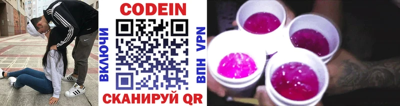 Кодеин Purple Drank  наркота  Рассказово 