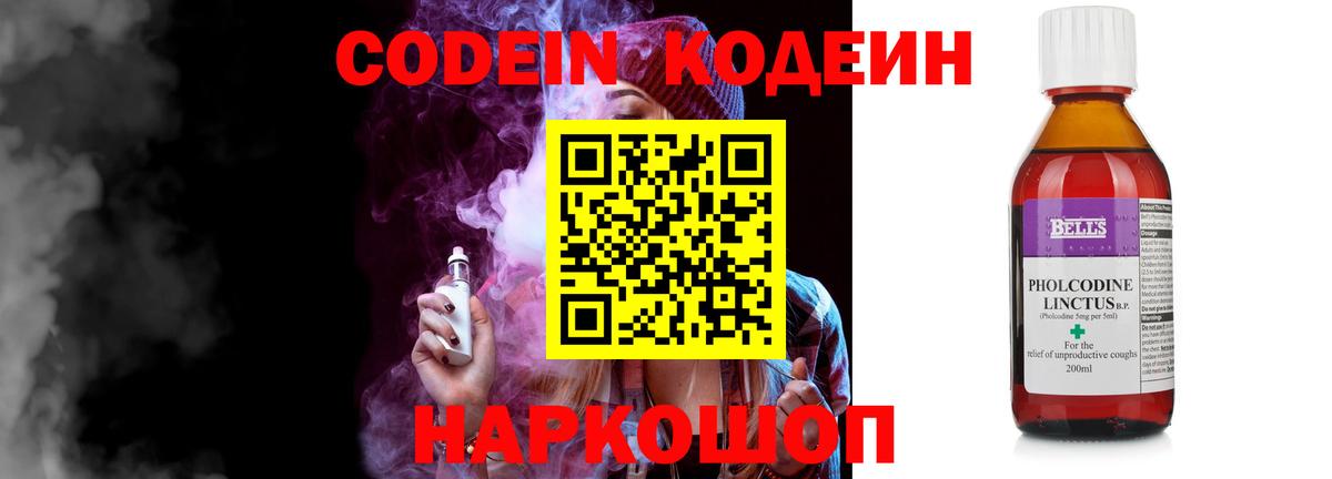 Рассказово  Кодеиновый сироп Lean Purple Drank  Вход с VPN 