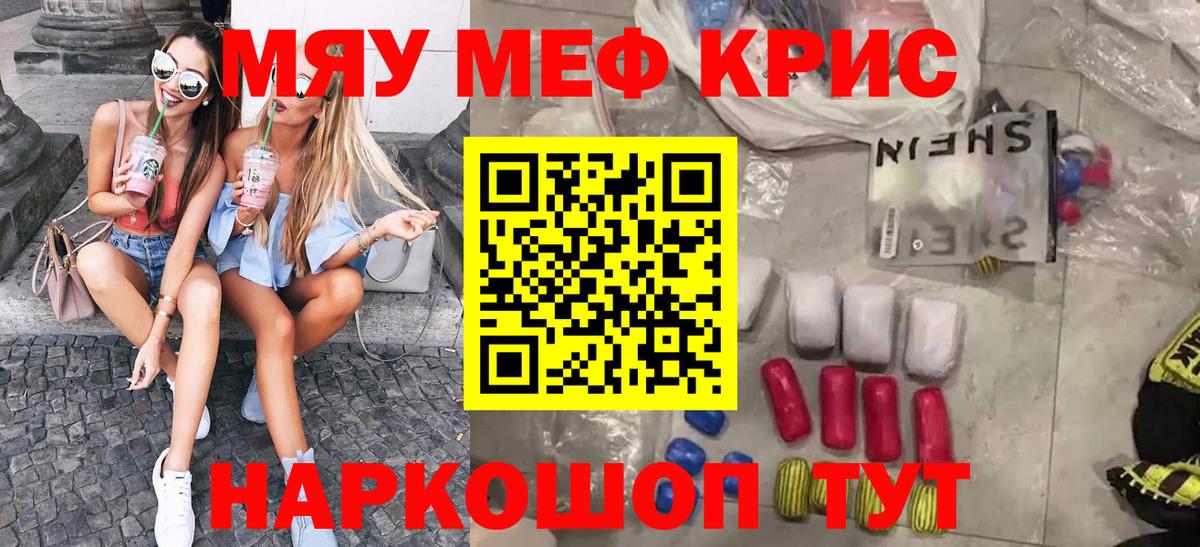 Меф мяу мяу мука Рассказово